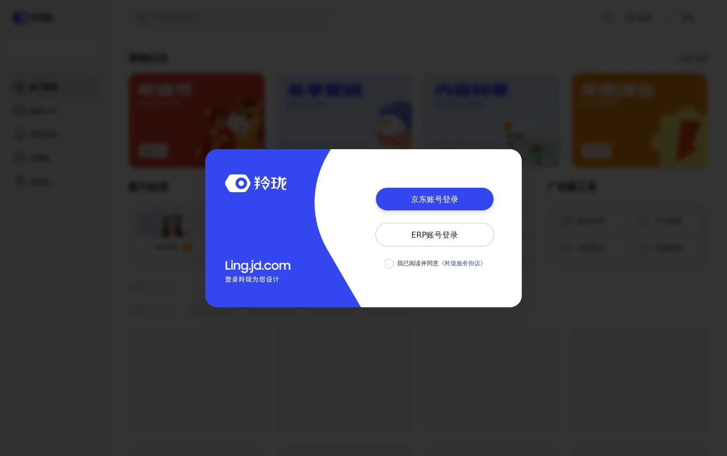 京东羚珑 页面快照